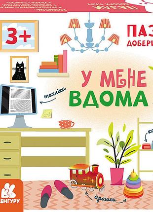 Пазли. добери пару. у мене вдома