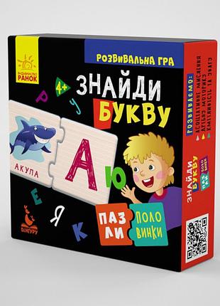 Пазлі-полівинки. знайди букву