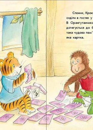 Як тигрик учився сортувати