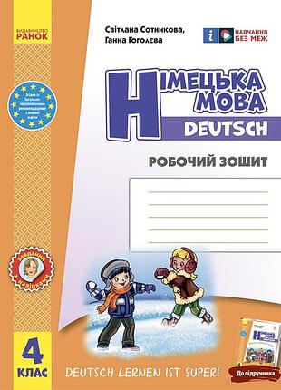 Рз. німецька мова. 4 кл. (до підр. deutsch lernen ist super!)