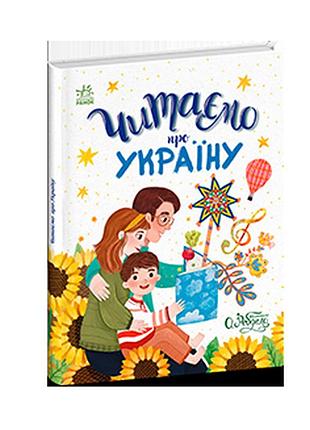 Читаємо про україну