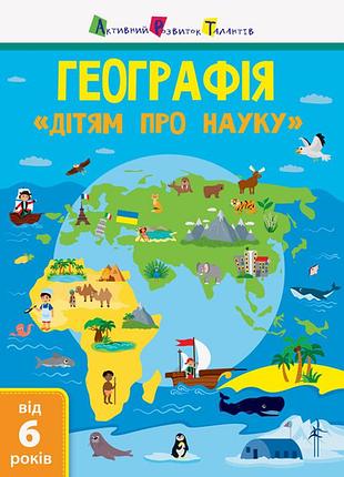Географія