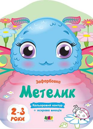 Метелик