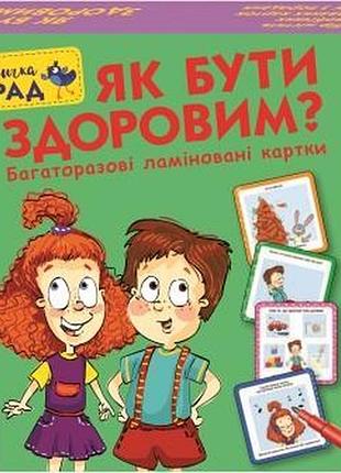 Скарбничка порад.як бути здоровим?