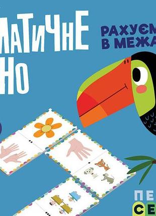 Математичне доміно.рахуємо в межах 10