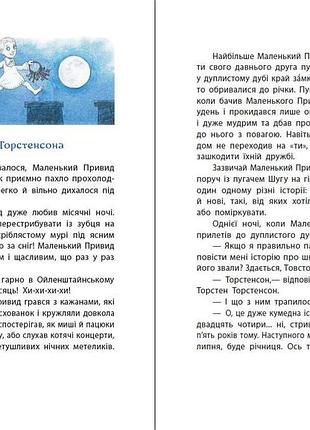 Маленький привид