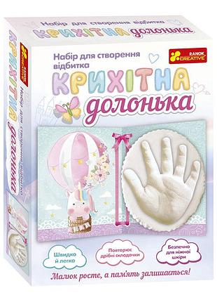 Набір.крихітна долонька.єдиноріг