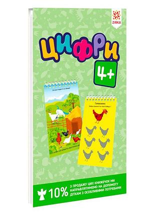Цифри 4+ грайки