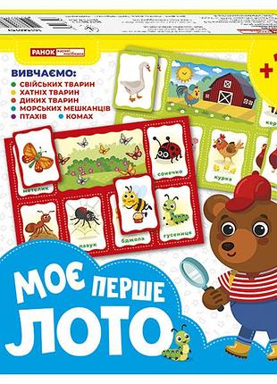 Моє перше лото_вивчаємо тварин