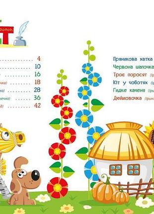 Улюблені казки у віршах