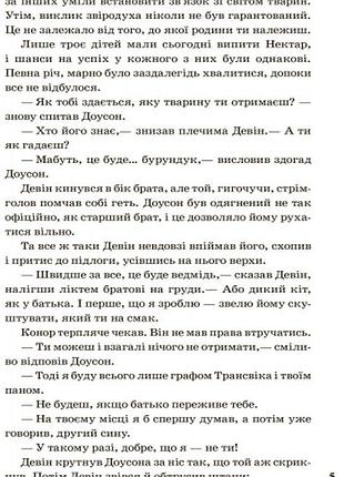 Звіродухи 1. народжені вільними