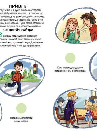 Вчимося спілкуватися