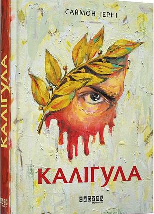Каліґула