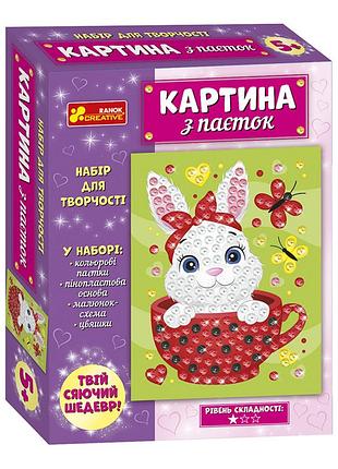Картина з паєток.зайченя