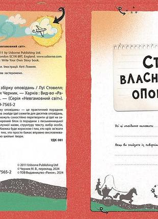 Створи власну збірку оповідань