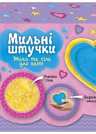 Мильні штучки серце