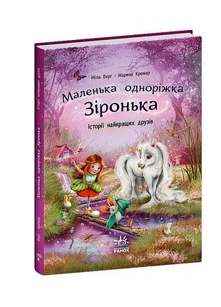 Історії найкращих друзів