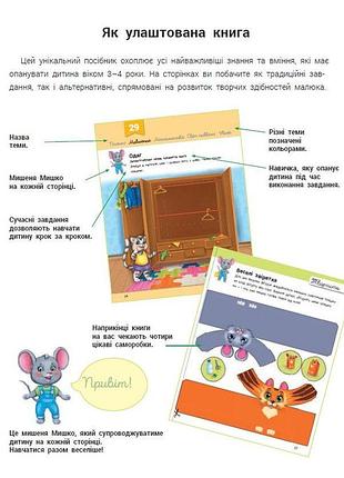 Розвивалочка з мишеням мишком. 3-4 роки