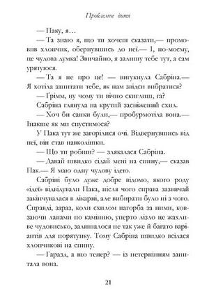 Проблемне дитя 2