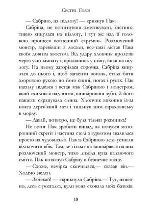 Проблемне дитя 5