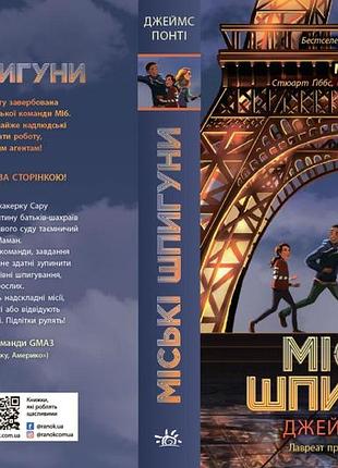 Міські шпигуни. книга 1