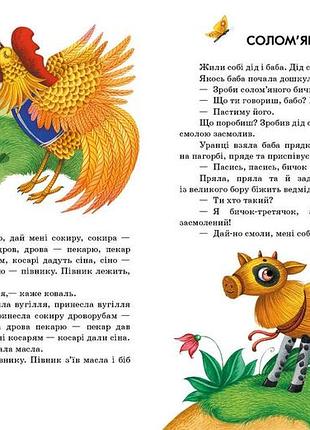 Українські казки
