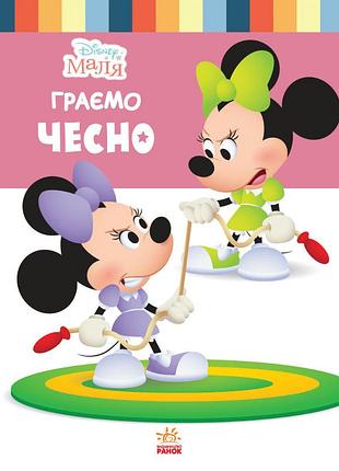 Граємо чесно