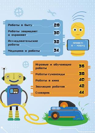 Роботы 5