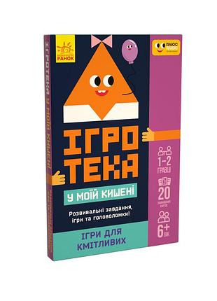 Ігри для кмітливих