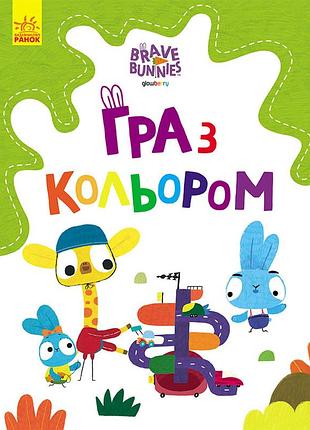 Хоробрі зайці. дружні прогулянки зайцесім'ї