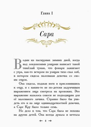 Маленька принцеса