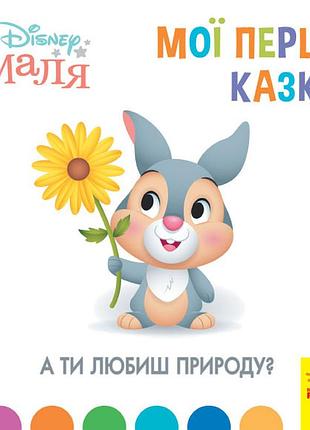 А ти любиш природу? (7бц)