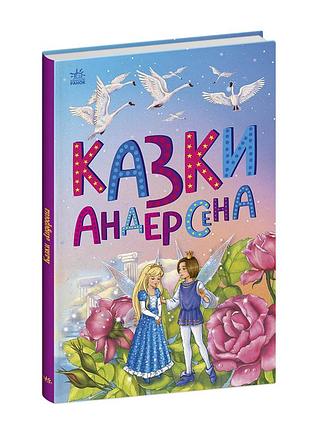 Казки андерсена