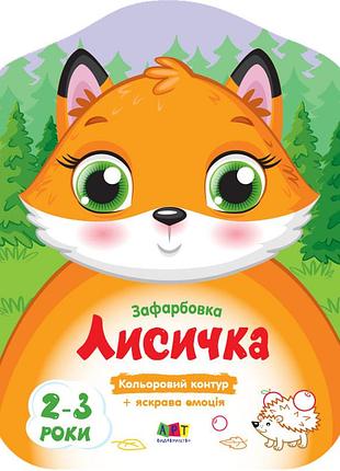 Лисичка