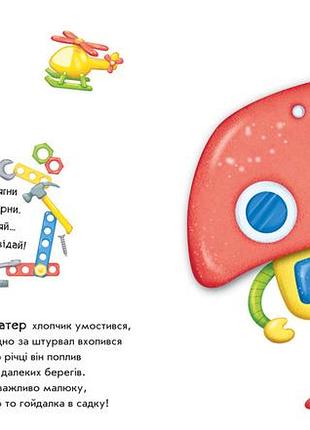 Робот перетворюється 4