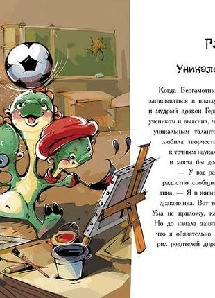 Дракончик бергамотик, или трехглавые трудности