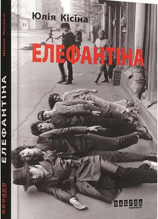 Елефантіна