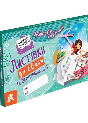 Листівки до свят та особливих дат. зроби світ яскравим!