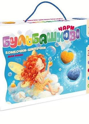 Бульбашкові чари. бомбочки шипучки