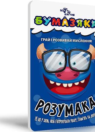 Бумазяка розумака
