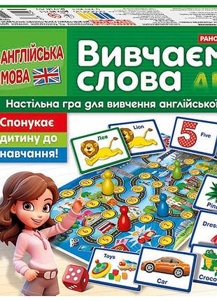 Вивчаємо слова