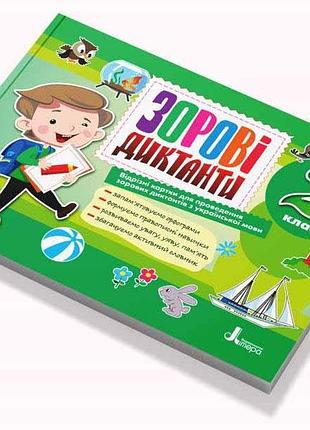 Нуш 2 клас зорові диктанти з української мови