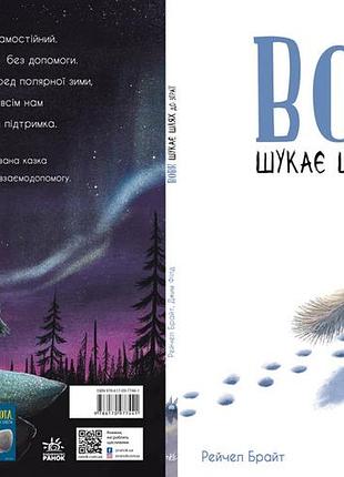 Вовк шукає шлях до зграї