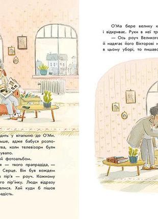 Секрет великого серця