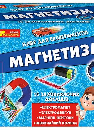 Набір для експериментів.магнетизм