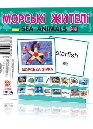 Картки міні морські жителі (110х110 мм)
