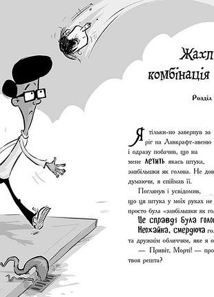 Лікарка для монстрів. нечесна гра. книга 4