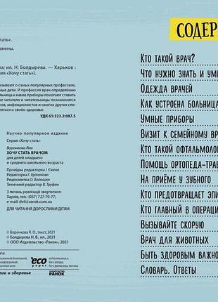 Хочу стать врачом