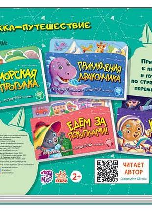 Морська прогулянка