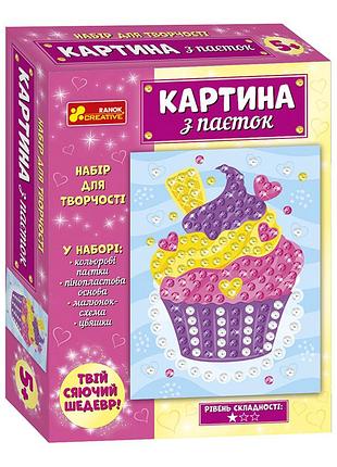 Картина з паєток.тістечко